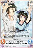 【中古】カオス/R/Extra/水/ブースターパック 「STEINS;GATE ＆ CHAOS;HEAD」 NP-278[R]：“ラボメン”絆の契約「岡部 倫太郎」＆「椎名 まゆり」画像