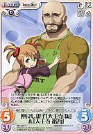 【中古】カオス/R/Extra/闇/ブースターパック 「STEINS;GATE ＆ CHAOS;HEAD」 NP-283[R]：仲良し親子「天王寺 綯」＆「天王寺 裕吾」画像