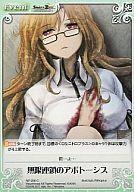 【中古】カオス/C/Event/-/ブースターパック 「STEINS;GATE ＆ CHAOS;HEAD」 NP-296[C]：無限連鎖のアポトーシス画像