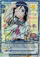 【中古】プレシャスメモリーズ/SP/キャラクター/青/ブースター 俺の妹がこんなに可愛いわけがない 01-032a[SP]：(ホロ)新垣 あやせ(箔押しサイン入り)
