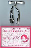 【中古】アクセサリー(非金属)(キャラクター) 会長はメイド様! メイド・ラテ リボンチョーカー 2008LaLa3月号ふろく画像