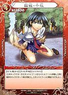 【中古】べるぜバブTCG/C/Chacter/ブースターパックVol.2 決戦!! 石矢魔夏の陣 B-02-13[C]：臨戦・千秋画像