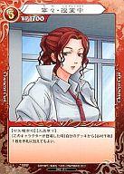 【中古】べるぜバブTCG/C/Chacter/ブースターパックVol.2 決戦!! 石矢魔夏の陣 B-02-15[C]：寧々・授業中画像