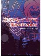 【中古】ボードゲーム 真・女神転生TRPG 魔都東京200X