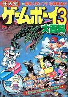 中古 アニメムック 任天堂ゲームボーイ3 大百科 タイムセール 中古 Afb Cdm Co Mz
