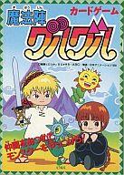 【中古】ボードゲーム 魔法陣グルグル カードゲーム画像