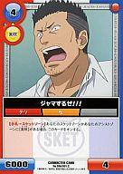【中古】アニメ系トレカ/SKET DANCE CCG 第1弾 SKET DANCE! 086/B01 [C] ： 086/B01/ジャマするぜ!!!画像