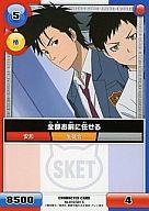 【中古】アニメ系トレカ/SKET DANCE CCG スターター「スケット団っス!!」 016/S01 [S] ： 016/S01/全部お前に任せる画像