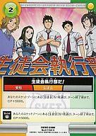 【中古】アニメ系トレカ/SKET DANCE CCG スターター「スケット団っス!!」 017/S01 [S] ： 017/S01/生徒会執行部だ!画像