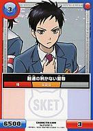 【中古】アニメ系トレカ/SKET DANCE CCG スターター「スケット団っス!!」 019/S01 [S] ： 019/S01/融通の利かない堅物画像