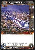 【中古】ワールドオブウォークラフト/WORLD OF WARCRAFT TCG ワールドブレイカー 238[C]：城近衛隊のクレイモア画像