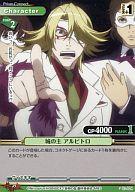 【中古】プリズムコネクト/C/キャラクター/緑/咎狗の血 ブースターパック 01-024[C]：城の主 アルビトロ画像