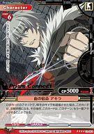 【中古】プリズムコネクト/SR/キャラクター/赤/咎狗の血 ブースターパック 01-003[SR]：血の宿命 アキラ (金箔押し)画像