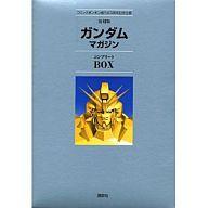 中古 アニメムック 復刻版 ガンダムマガジン コンプリートbox 中古 Afb 備考コミックボンボン創刊25周年記念企画 Volleybalcluboegstgeest Nl