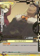 【中古】プリズムコネクト/R/キャラクター/黄/咎狗の血 ブースターパック 01-073[R]：グンジ＆キリヲ(金箔押し)画像