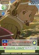 【中古】ヴィクトリースパーク/TD/トライアルデッキ「ラストエグザイル‐銀翼のファム‐」 FAM/T05[TD]：リリアーナ救出 ファム画像