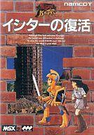 【中古】MSX2 カートリッジROMソフト イシターの復活
