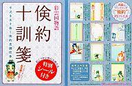 【中古】文房具 彩雲国物語 倹約十訓箋 月刊ASUKA 2009年9月号ふろく画像