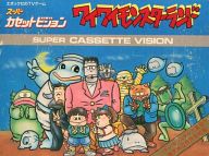 【中古】スーパーカセットビジョンソフト ワイワイモンスターランド|ネットショップ駿河屋 店