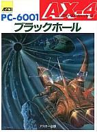 【中古】PC-6001カセットテープソフト アミューズメントパッケージ AX-4 ブラックホール画像