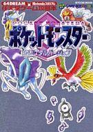 楽天市場 中古 ゲーム攻略本 Gb ポケットモンスタークリスタルバージョン 任天堂ゲーム攻略本 中古 Afb ネットショップ駿河屋 楽天市場店