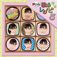 【中古】アニメ系CD クッキンアイドル アイ!マイ!まいん! まいん歌のレシピ5[ＤＶＤ付]｜ネットショップ駿河屋　店 9,165円