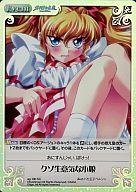 【中古】カオス/SC/Event/-/エクストラブースター「君が望む永遠」 ag-180[SC]：(ホロ)クソ生意気な小娘画像