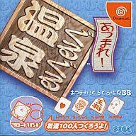 【中古】ドリームキャストソフト あつまれ!ぐるぐる温泉BB