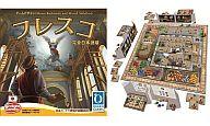 【中古】ボードゲーム フレスコ 完全日本語版 (Fresco)｜ネットショップ駿河屋　店