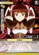 【中古】プリズムコネクト/R/キャラクター/黄/魔法先生ネギま!ANIME FINAL劇場版 ブースターパック 01-066[R]：超 鈴音画像