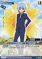 【中古】プリズムコネクト/U/キャラクター/青/ハヤテのごとく! 劇場版 HEAVEN IS A PLACE ON EARTH ブースターパック 01-026[U]：神出鬼没のスーパー執事 綾崎 ハヤテ画像