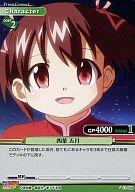 【中古】プリズムコネクト/C/キャラクター/緑/魔法先生ネギま!ANIME FINAL劇場版 ブースターパック 01-058[C]：四葉 五月画像