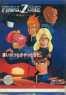 【中古】MSX/MSX2 薬莢ロムホンブルグ帽 FINAL ZONE -WOLF- (ファイナル・地域)
