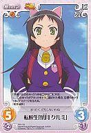 【中古】カオス/PR/Chara/火/「バカとテストと召喚獣にっ!＆快盗天使ツインエンジェル」 エクストラブースター発売記念大会参加賞 PR-173[PR]：転校生「葉月 クルミ」画像