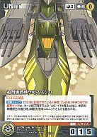 【中古】クルセイド/U/黒/UNIT/サンライズクルセイド エピソードブースターパック 境界線上のホライゾン/舞-乙Hime/天空のエスカフローネ U-174[U]：超弩級潜砂空母スズシロ画像