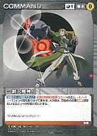 【中古】クルセイド/U/黒/COMMAND/サンライズクルセイド エピソードブースターパック 境界線上のホライゾン/舞-乙Hime/天空のエスカフローネ C-105[U]：一網大魔神!画像