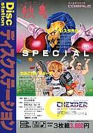 【中古】MSX2/MSX2+ 3.5インチソフト Disc Station 秋号 ディスクステーション [3.5インチ版]｜ネットショップ駿河屋　店