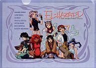 【中古】クリアファイル 神秘の世界エルハザード クリアファイル画像