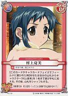 【中古】アニメ系トレカ/ノーマル/キャラクターカード/魔法先生ネギま!? カードゲーム ブースターパック1時間目「仮契約ってどうするの?」 by明日菜 N1-30[ノーマル]：村上夏美画像