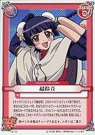 【中古】アニメ系トレカ/ノーマル/キャラクターカード/魔法先生ネギま!? カードゲーム ブースターパック2時間目「あの・・・私もお役にたちます・・・」byのどか N2-22[ノーマル]：超鈴音画像