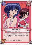 【中古】アニメ系トレカ/ノーマル/キャラクターカード/魔法先生ネギま!? カードゲーム ブースターパック2時間目「あの・・・私もお役にたちます・・・」byのどか N2-30[ノーマル]：宮崎のどか画像