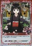 【中古】プレシャスメモリーズ/C/キャラクター/赤/神様のメモ帳 ブースターパック 01-050[C]：(ホロ)アリス画像