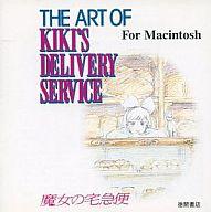 【中古】Mac CDソフト ジ・アート・オブ・魔女の宅急便画像