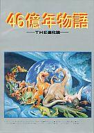 【中古】パソコン-9801 5inホンブルグ帽 46億年謂われ因縁 THE生い立つ論[5inFD版]