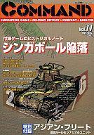 【中古】シミュレーションゲーム コマンドマガジン Vol.77 シンガポール陥落 (Malaya ’41:The Fall of Singapore)