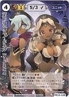 【中古】モンスターコレクション/極稀/ユニット/暗黒卿の秘儀 MC11-110[極稀]：第13部隊ネイ＆ネル(VF)