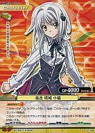【中古】プリズムコネクト/R/キャラクター/黄/ハイスクールD×D スターターデッキ 01-094[R]：毒舌 塔城 小猫(竹達彩奈銀箔押しサイン入り)