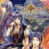 【中古】アニメ系CD アラビアンズ・ロスト イメージアルバム