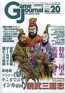 【中古】コンピューターシミュレーション力くらべ 力くらべ逐次刊行物 20号 魏武三国志