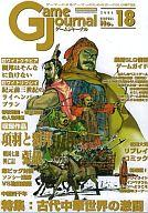 【中古】コンピューターシミュレーション力くらべ 力くらべ逐次刊行物 18号 項羽と劉邦＆張儀